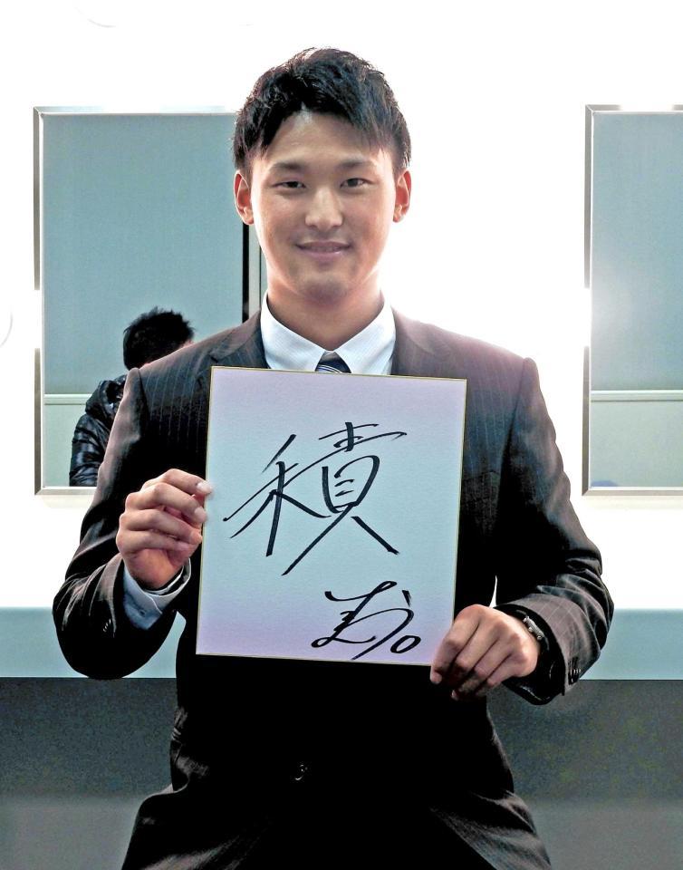 　自ら定めた来年の漢字「積」を色紙に書き込み健闘を誓うドラフト１位・吉川尚