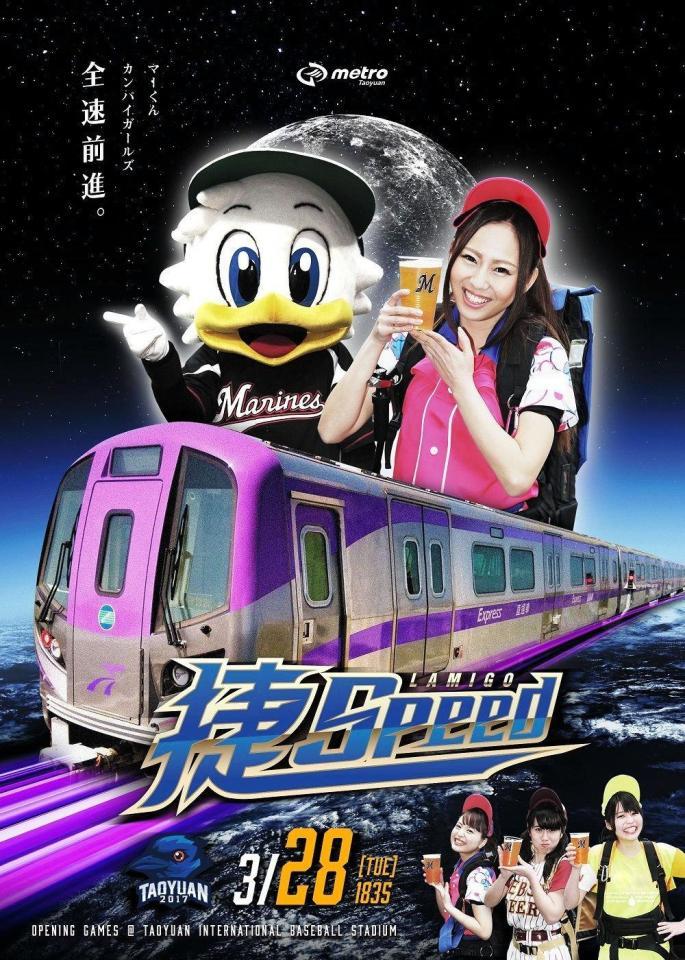 「マリーンズ　カンパイ　ガールズ」の台湾でのポスター