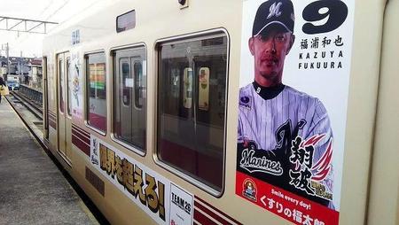 ロッテのポスターを掲示したラッピング電車「２０１７年マリーンズ号」