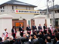 「高校野球発祥の地記念公園」の竣工式典でのテープカット