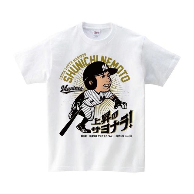 ロッテがサヨナラ勝ちＴシャツ発売　第１弾は根元、「初のオリジナルグッズに感謝」