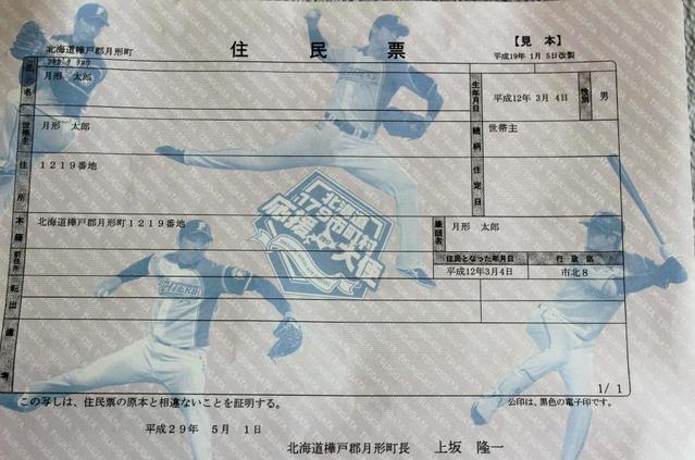 日本ハム・大谷　２６日にも屋外フリー打撃　北海道の役場も写真入り証明書で後押し