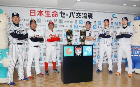 セ・パ交流戦、３０日に開幕 １３年目のシーズン、１８試合制