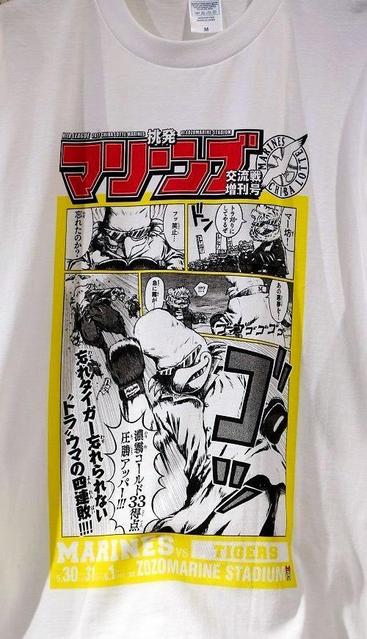 ロッテ、交流戦「挑発ポスター」関連グッズを緊急発売