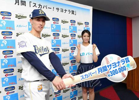 ５月度「スカパー！サヨナラ賞」を受賞したオリックス・駿太（左）と、スカパー！プロ野球ＰＲアンバサダーの倉持明日香＝京セラドーム（撮影・高部洋祐）