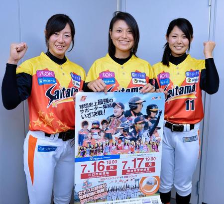 ７月１６、１７日の京都フローラ戦をＰＲする埼玉アストライアの（左から）佐藤千尋外野手、中島梨紗監督、磯崎由加里投手＝東京・木場のデイリースポーツ