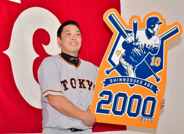 巨人・阿部、26日に2000安打表彰式 長嶋氏も登場予定/野球