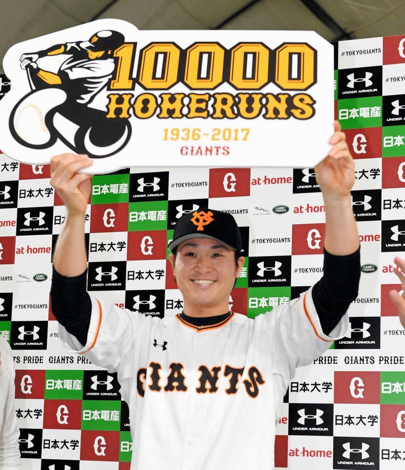 　球団通算１万号本塁打を放ちボードを掲げ笑顔の中井