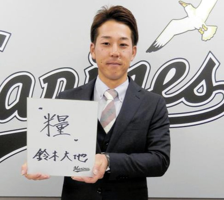今年の漢字に「糧」を上げた鈴木。来季、新たなプロ野球人生に踏み出す