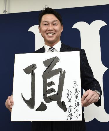 　記者会見後、来季の目標を書いた色紙を手にする広島の新井＝１９日、マツダスタジアム