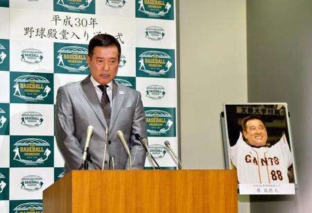 殿堂入りし、これまでの野球人生を振り返る原辰徳氏＝野球殿堂博物館（撮影・西岡正）
