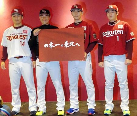 新ユニホームを着用しスローガンを発表する（左から）則本、銀次、嶋、松井