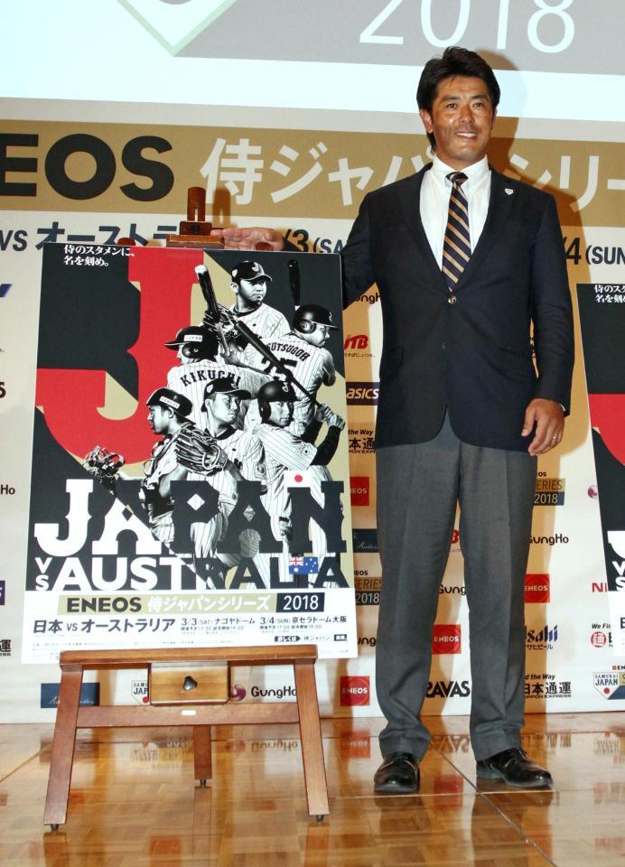 　オーストラリア戦のメンバーを発表し、ポーズをとる日本代表の稲葉監督