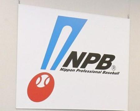 　日本野球機構（ＮＰＢ）のロゴ