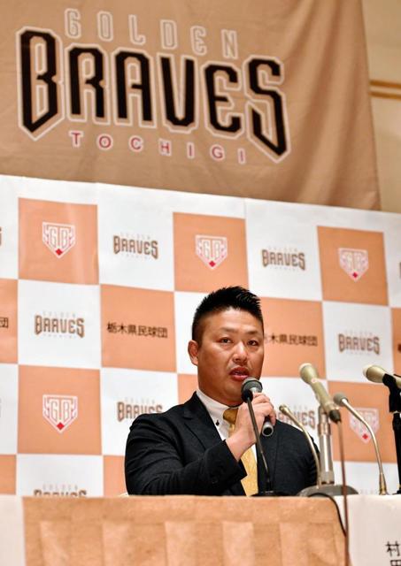 前巨人・村田が栃木入団会見「まだ野球がしたい。日々、野球に精進する」【一問一答】