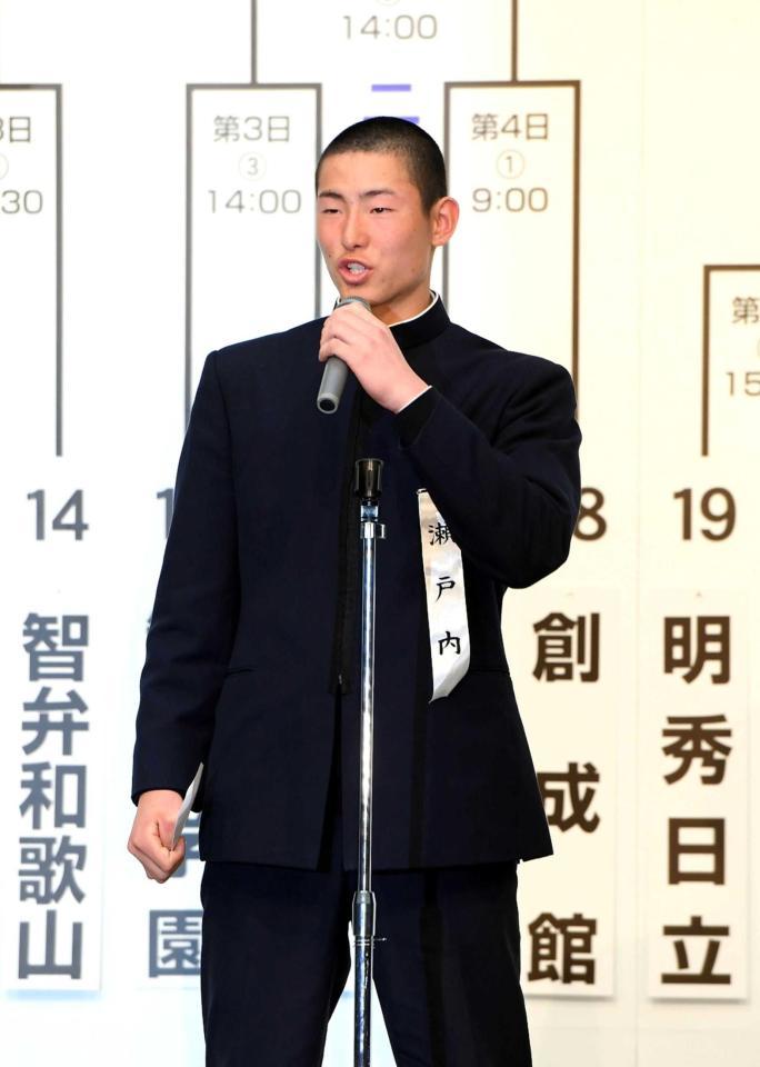 　選手宣誓に決まった瀬戸内・新保主将（撮影・山口登）