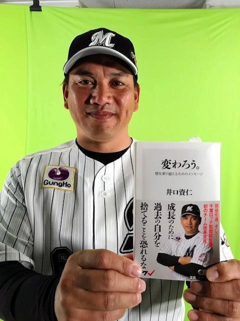 自著を掲げる井口監督