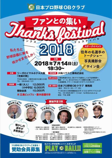 7月14日 ファンとの集い 開催 日本プロ野球obクラブ 野球 デイリースポーツ Online