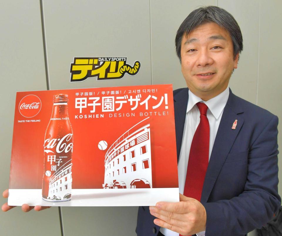 「甲子園デザイン」のコカ・コーラをＰＲする高尾明彦営業部長＝デイリースポーツ神戸本社