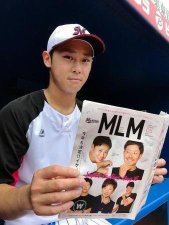 マリーンズ・レディースマガジンを読む平沢内野手