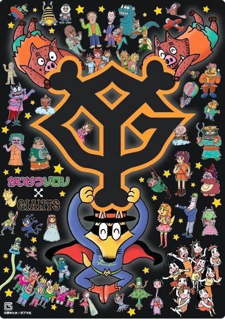 かいけつゾロリxGIANTS レア　オリジナルブックカバー　ジャイアンツ かいけつゾロリxGIANTS レアオリジナルブックカバージャイアンツ