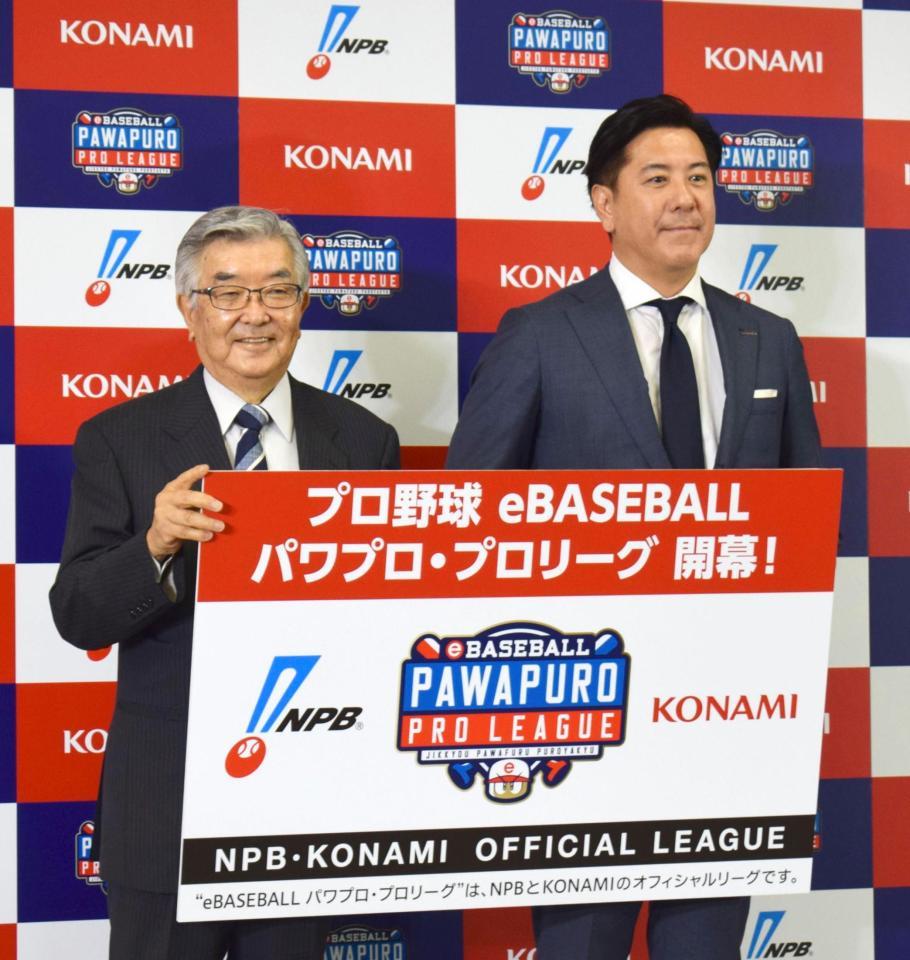 野球ゲームを使ったプロリーグ開催を発表した、プロ野球の斉藤コミッショナー（左）とコナミデジタルエンタテインメントの早川社長（共同）