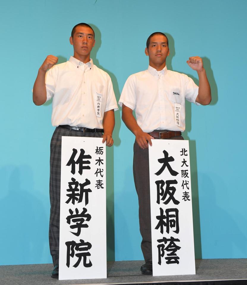 対戦が決まり、ポーズを決める（左から）作新学院・礒主将、大阪桐蔭・中川主将＝フェスティバルホール（撮影・北村雅宏）
