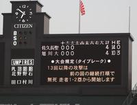 　佐久長聖－旭川大高戦で１３回からタイブレークで行うことを伝えるスコアボード