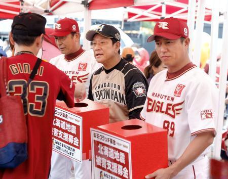 日本ハム、北海道地震後初の試合 監督や選手らが募金活動