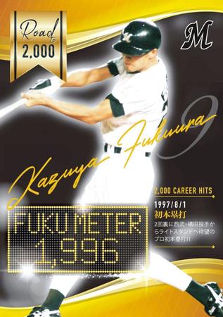 １９９６安打カード