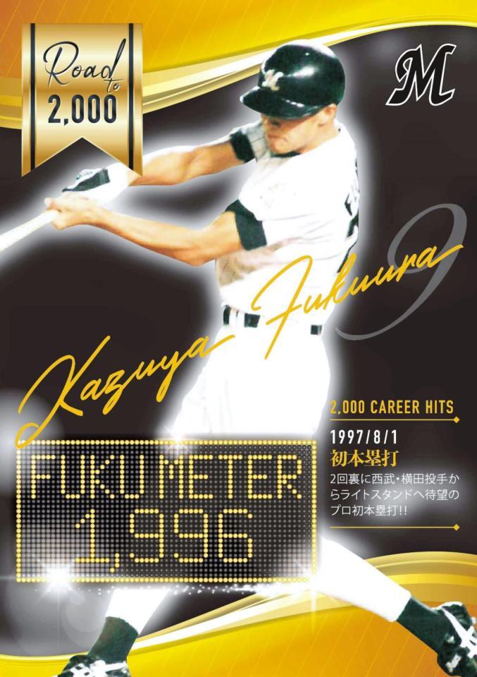 １９９６安打カード