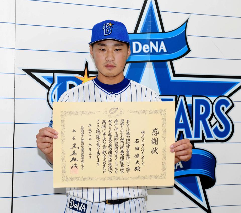 　暴力団排除意識の高揚に貢献した功労に対して感謝状を贈られた石田（撮影・棚橋慶太）