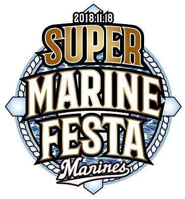 スーパーマリンフェスタロゴ