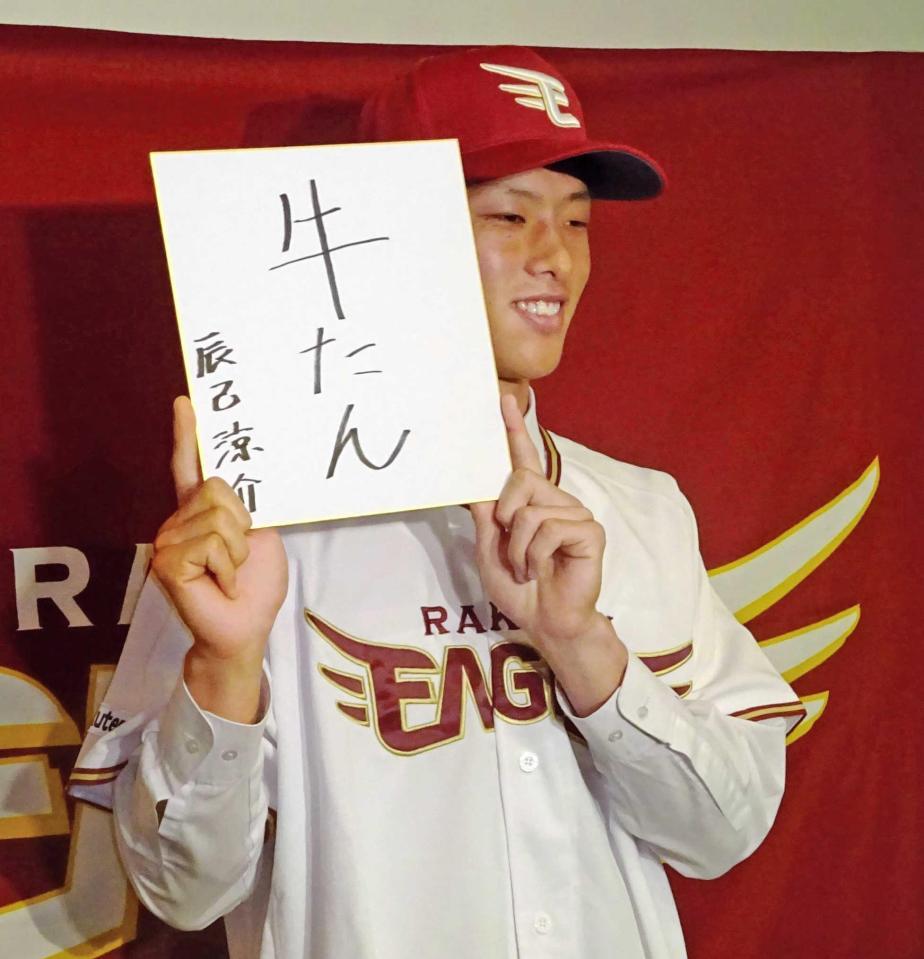 　色紙に「牛たん」としたためた立命館大・辰己