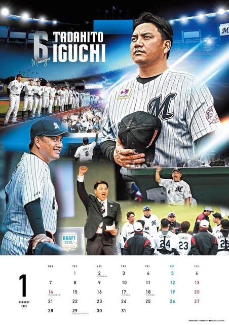 ロッテが２０１９年カレンダー販売　１月は井口監督、９月福浦