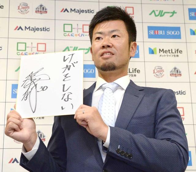 西武・榎田、２８００万円増でサイン「充実した一年」