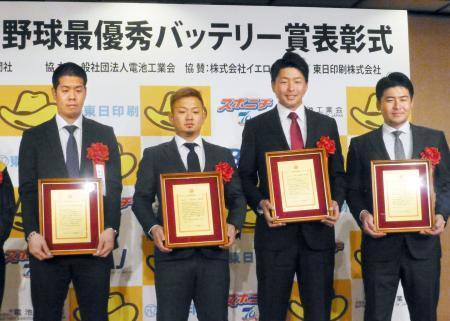 セパ最優秀バッテリー賞表彰式 大瀬良と会沢、多和田と森