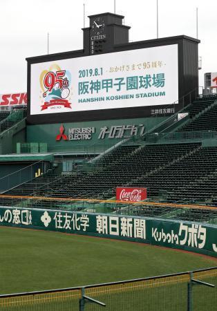 　報道陣に公開された甲子園球場の新大型ビジョン＝４日、兵庫県西宮市