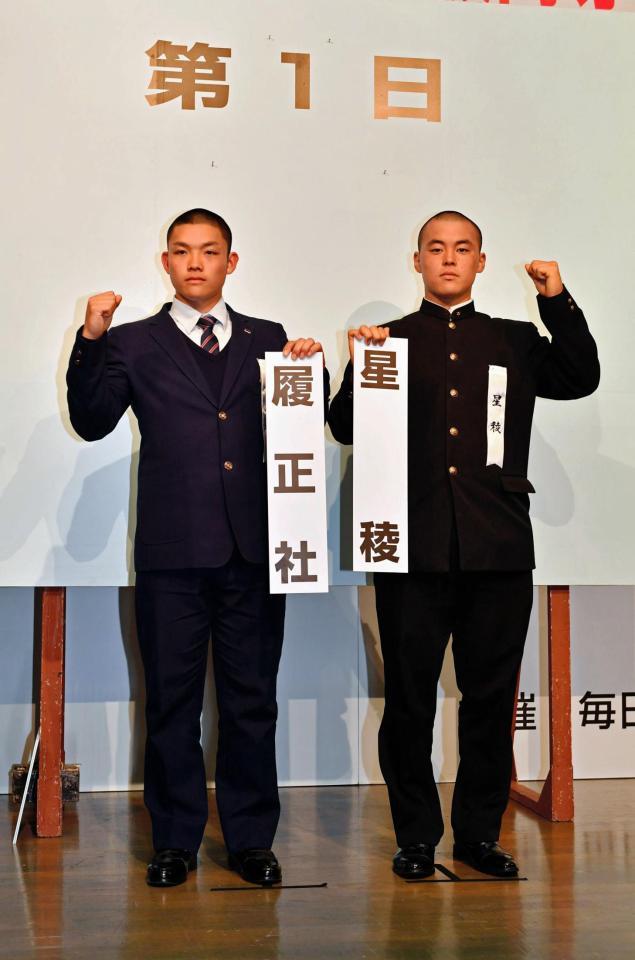 大会初日での対戦が決まりやる気みなぎる（左から）履正社の野口海音主将と星稜の山瀬慎之助主将＝オーバルホール（撮影・持木克友）