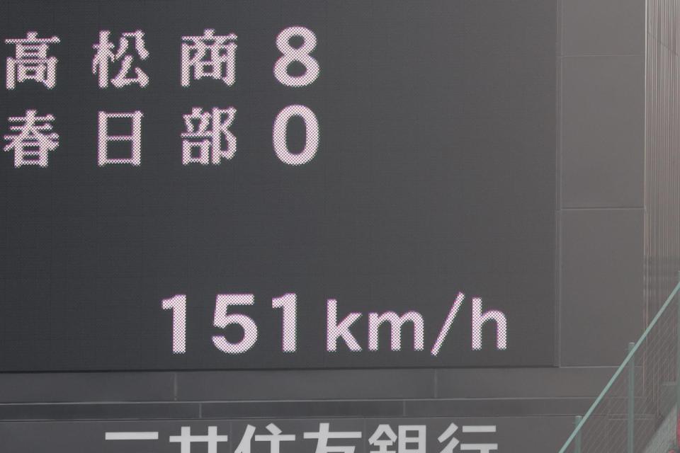 ２回裏、奥川の球速が時速１５１キロを示すボード