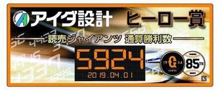 通算勝利数が刻まれる予定になっているヒーロー賞のボード（巨人提供）