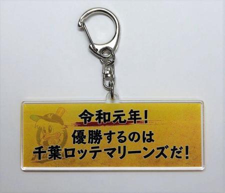 　令和キーホルダー