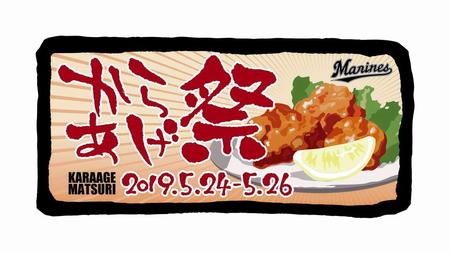 からあげ祭りロゴデータ