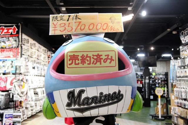 ロッテ ３５７万円“謎の魚”売れた！等身大ボブルヘッド人形　購入者「一目ぼれ」