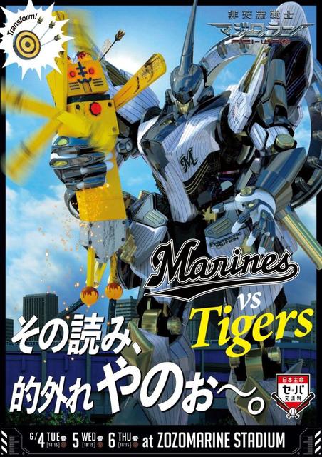 阪神ファン激怒？ロッテ恒例の交流戦挑発ポスター今年もすごいぞ