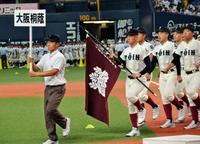 入場行進を行う大阪桐蔭（撮影・道辻　歩）