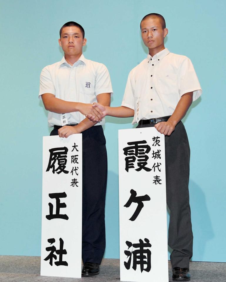 　対戦が決まり握手を交わす履正社・野口（左）、霞ケ浦・芳賀の両主将