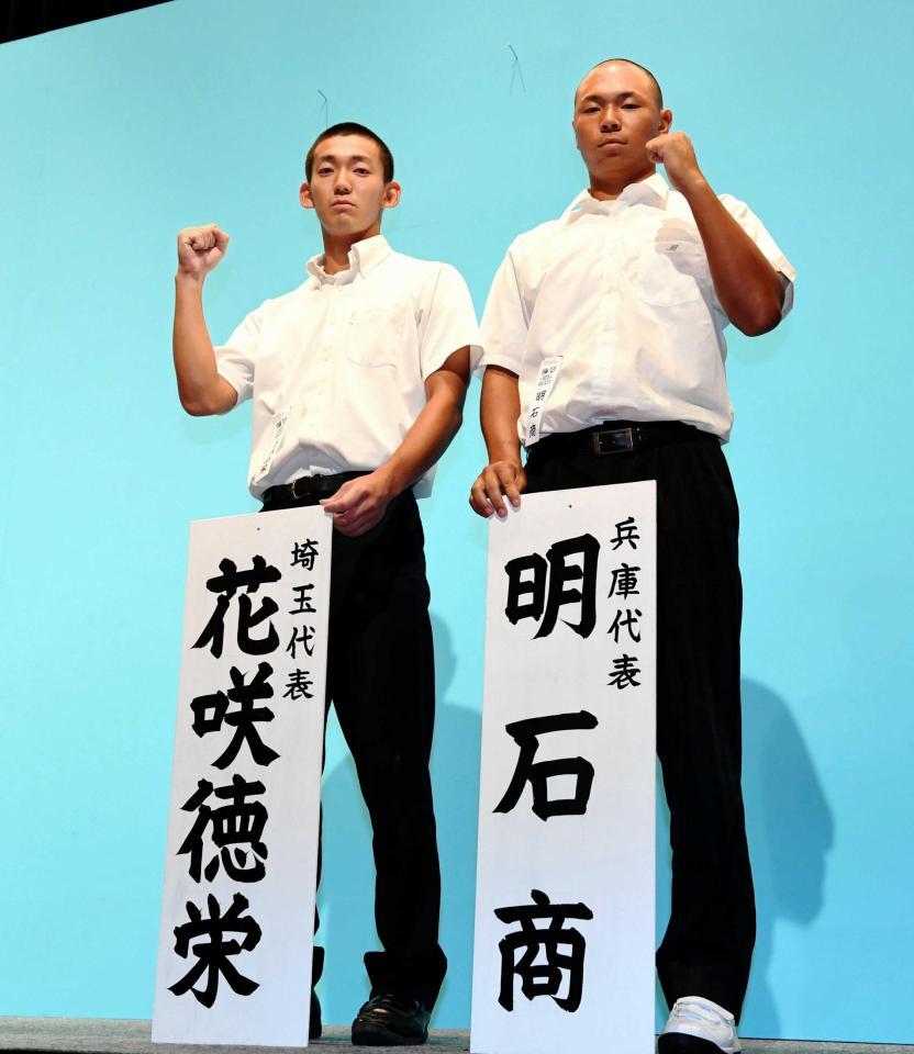 　好カードの決戦となり、力強くガッツポーズする花咲徳栄・吉倉（左）と明石商・重宮の両主将