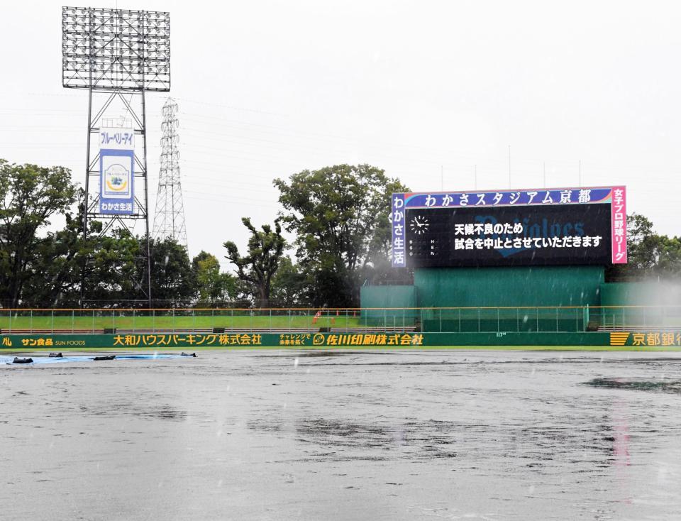 天候不良による試合中止が表示されるわかさスタジアム京都＝わかさスタジアム京都（撮影・高石航平）