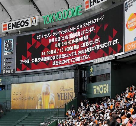 試合後、13日の試合時間延期が伝えられた＝東京ドーム（撮影・高部洋祐）